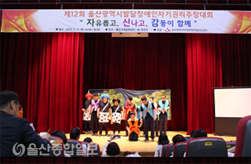 제12회 울산발달장애인자기권리주장대회 개최