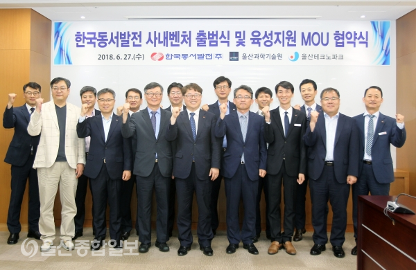 동서발전, 제1기 사내벤처 출범 및 MOU 체결
