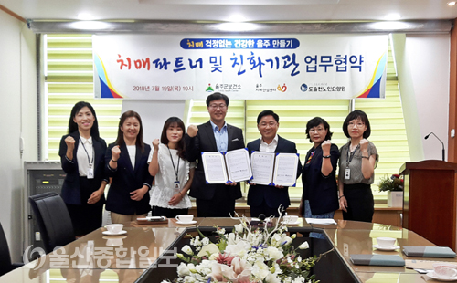 울주치매안심센터·도솔천노인요양원, 울주군 제1호 치매친화기관 업무협약 체결
