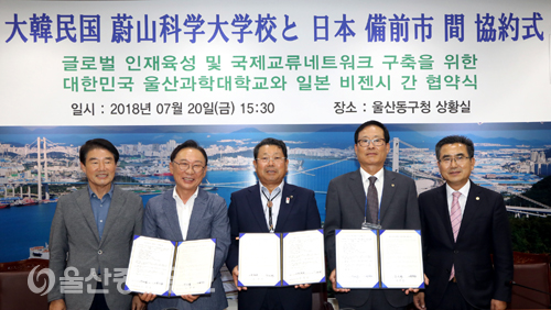 울산 동구문화원-울산과학대학교-日 비젠시, 학술 MOU 체결