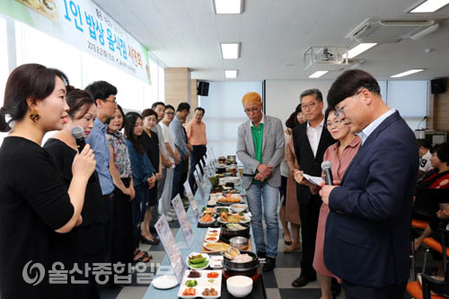 울산 남구, 1인 밥상 음식점 시연회 개최