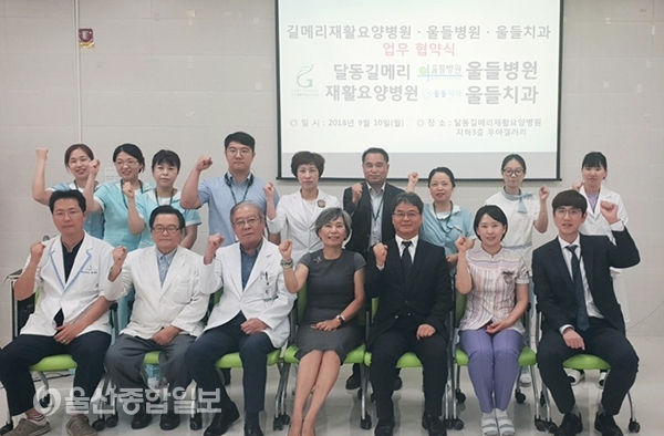 길메리요양병원‧울들병원‧울들치과, 업무협약 체결