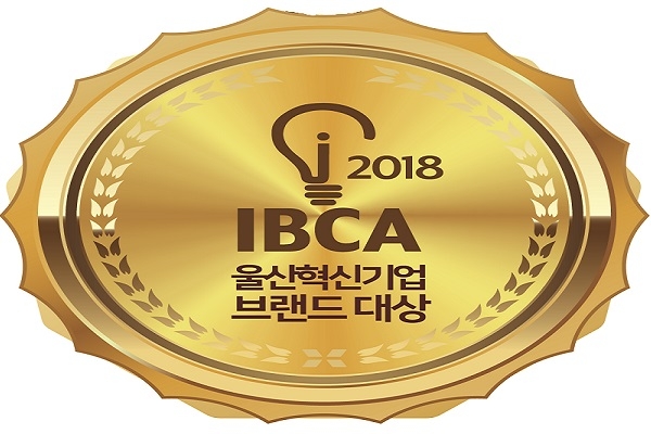 울산종합일보 후원, 울산시민이 신뢰하는 2018 울산 혁신기업 브랜드대상 후보 모집 접수 중