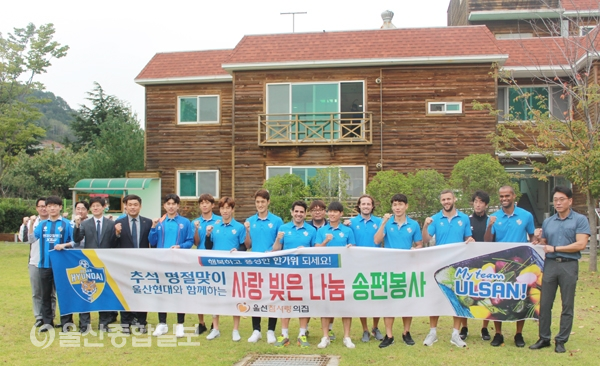 울산현대, 추석 앞두고 울산 참사랑의 집송편 빚기 봉사활동 참여