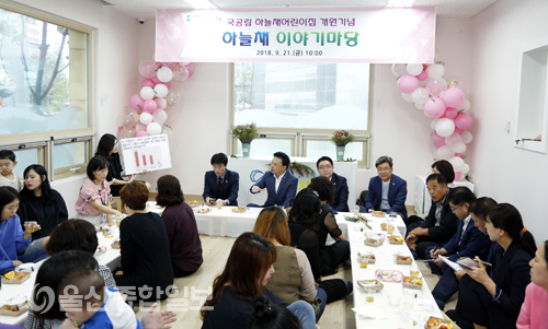 울산 북구, 지역 12번째 국공립 하늘채어린이집 개원