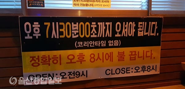 경주~울산 7번 국도 어느 음식점의 홍보성 안내문