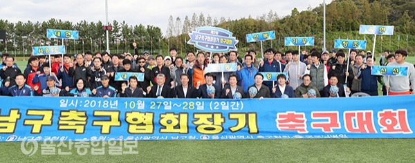 김진규 남구청장‧김동학 남구의회 의장, 제2회 남구축구협회장기 축구대회 참석