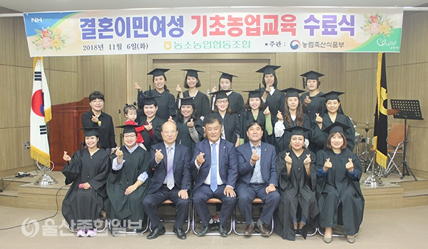 울산 농소농협, 결혼이민여성 기초농업교육 수료식 진행