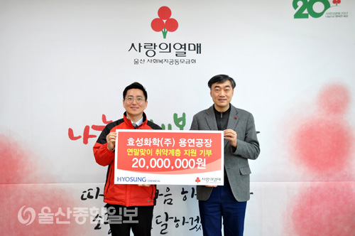 효성화학㈜ 용연공장, 희망2019나눔캠페인 이웃돕기 성금전달