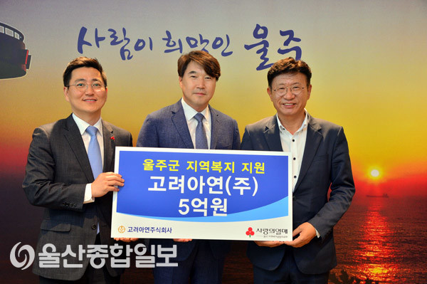 고려아연(주), 울주군 지역복지지원 성금 5억원 전달