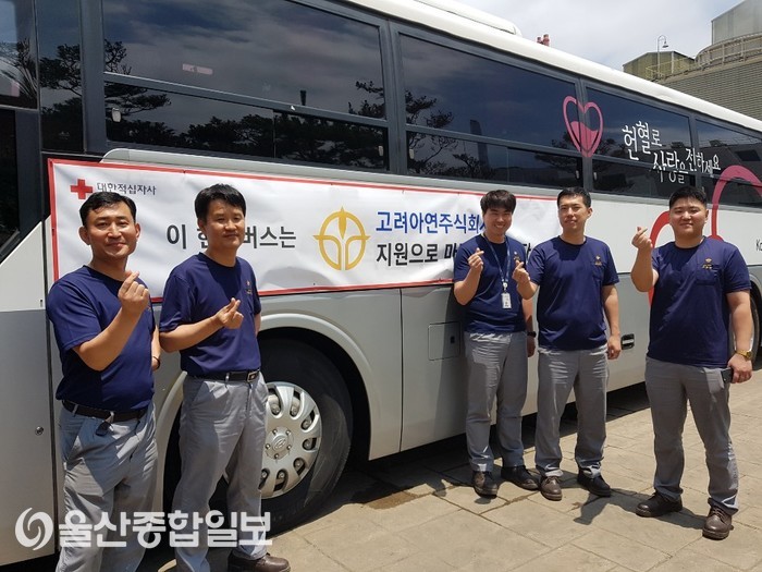 고려아연(주) 온산제련소, 사랑의 헌혈 캠페인 실시