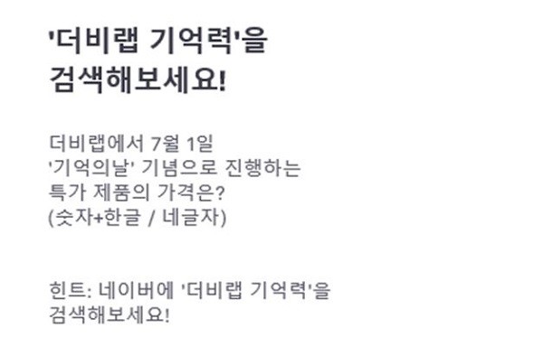 또다시 등장한 행사 키워드…토스 홍보 효과 톡톡히 본 더비랩 기억력
