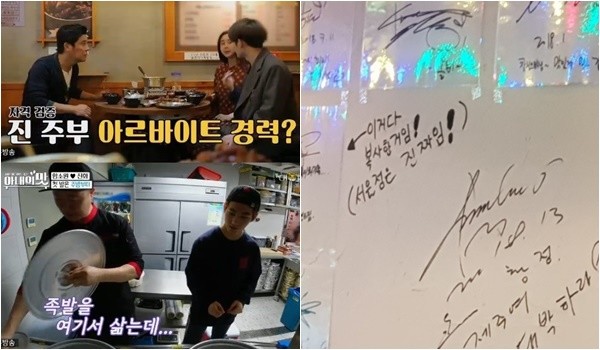 화제만발 임창정 모서리족발, 벽에 있는 연예인 사인 다 복사라고 밝힌 이유