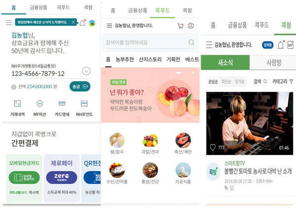 농협상호금융, 시니어 모드 신설한 ‘NH콕뱅크 4,0’ 출시했다