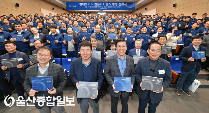 현대모비스, ‘컴플라이언스 경영 선포’… “준법윤리경영 강화”