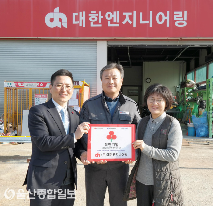 ㈜대한엔지니어링, 착한기업 109호 등록 이웃돕기 성금 100만원기부