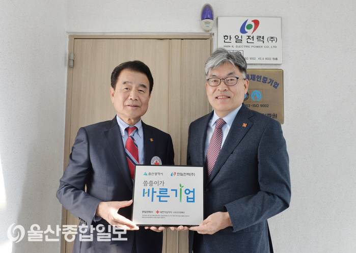 한일전력(주), 씀씀이가 바른기업 32호점 등록