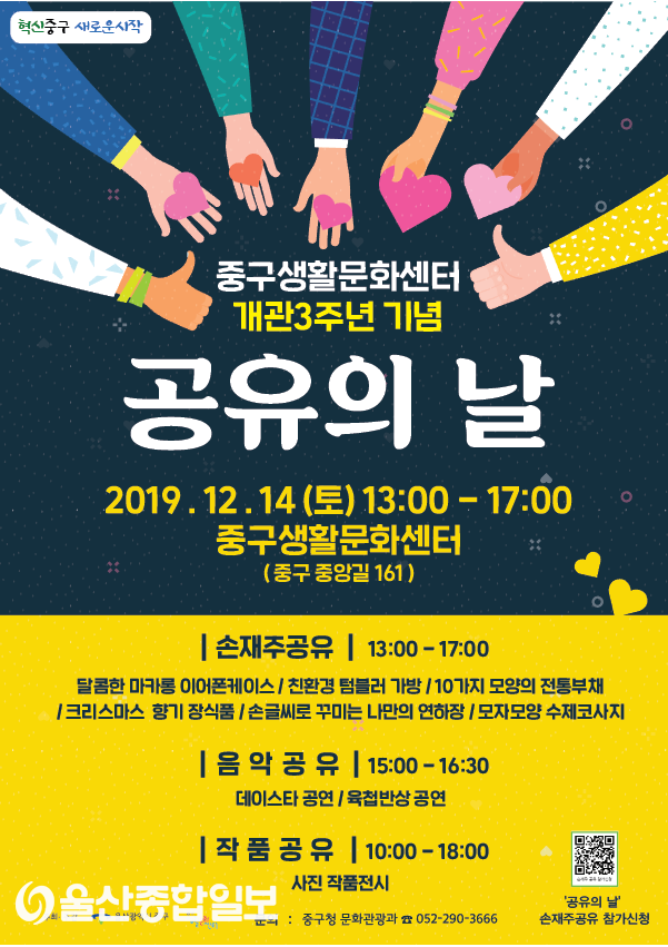 울산 중구생활문화센터, 공유의 날 운영