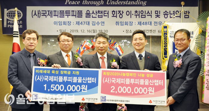 국제피플투피플울산챕터, 희망2020나눔캠페인 이웃돕기 성금 전달