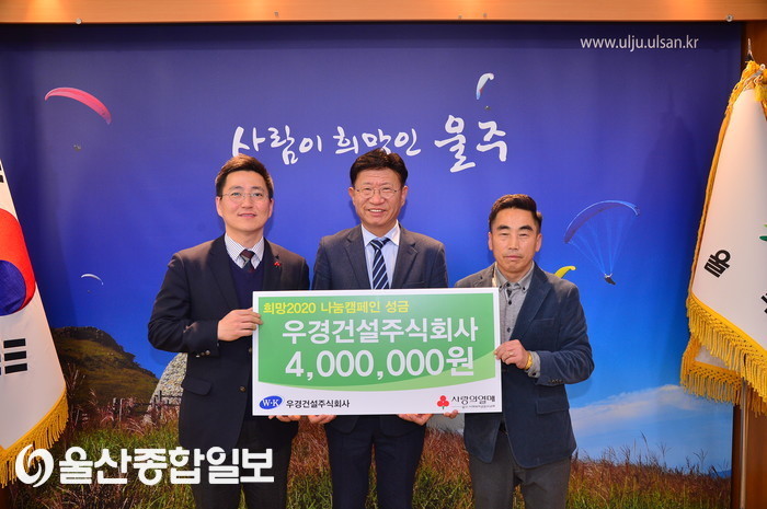 우경건설㈜, 희망 2020 나눔캠페인 성금 전달