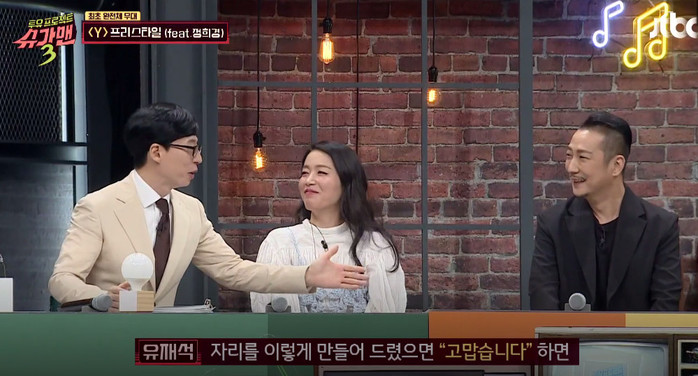 유재석, 프리스타일 미노에 정희경 찾은 제작진, 흥신소 아냐