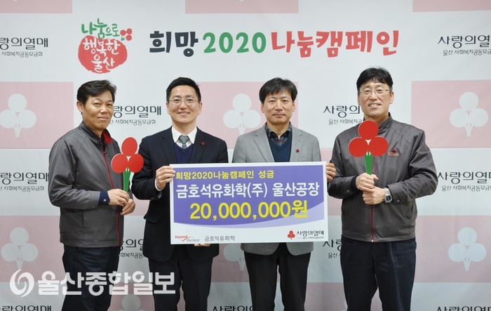 금호석유화학(주) 울산고무공장-울산수지공장, 이웃돕기 나눔성금 전달