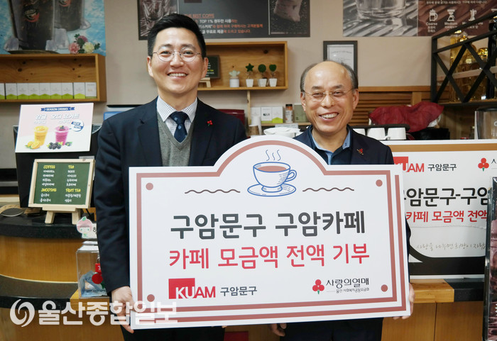 구암문구, 카페 수익금 전액 희망2020 나눔캠페인 이웃돕기 성금 기부