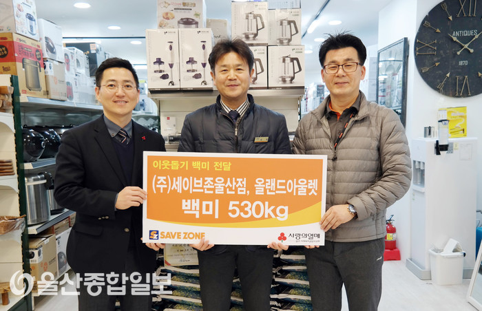 ㈜세이브존 울산점, 이웃돕기 성품 전달식