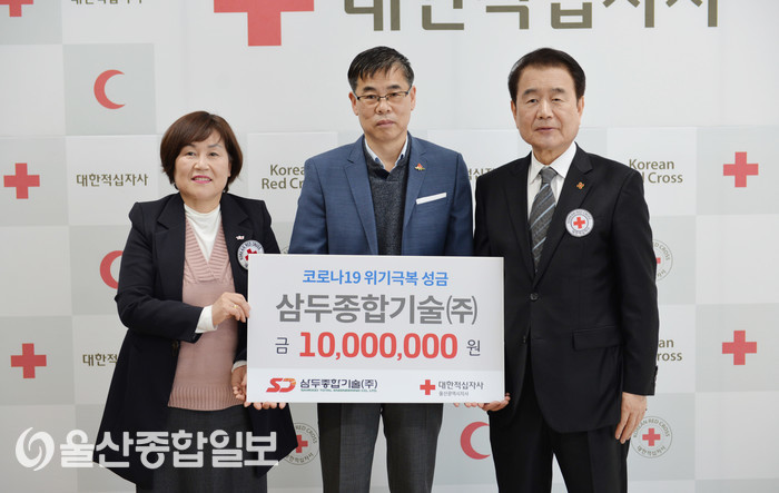 삼두종합기술(주), 코로나 19 위기극복 성금 1천만원 전달
