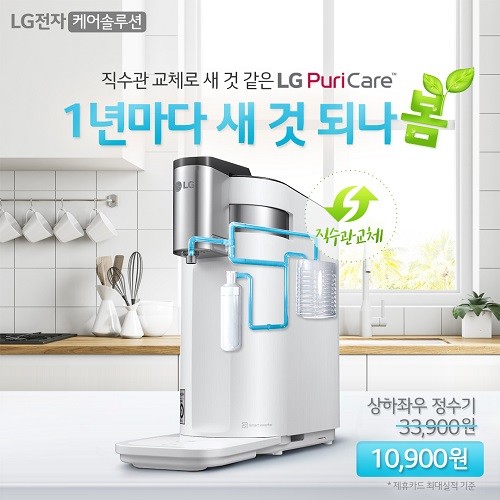 4년 연속 LG정수기 판매량 1위, LG공식판매점 총판센터, 6개월 면제 EVENT