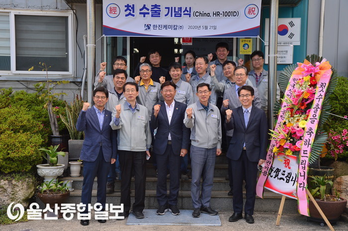  율산 울주군, 한진케미컬(주) 첫 수출 기업 격려