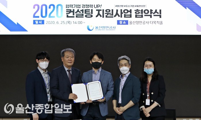 울산항만공사, 울산항 중소협력기업 컨설팅 지원 협약