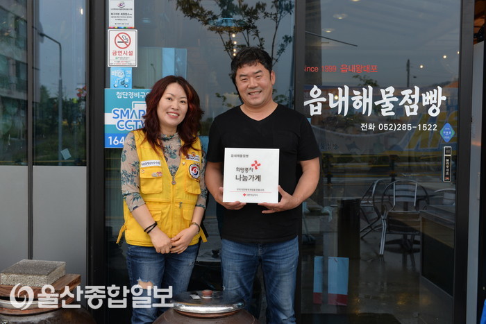 북구 읍내해물점빵, 대한적십자사 희망풍차 나눔가게 등록