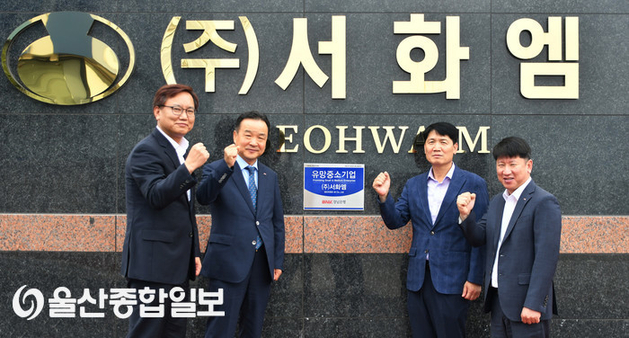 BNK경남銀, ㈜서화엠 ‘유망중소기업’에 선정