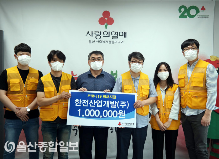 한전산업개발(주) 울산사업소, 코로나19 극복 성금 100만원 전달