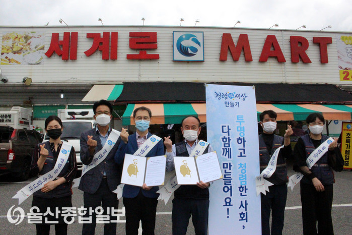 세계로할인마트(주)성안점‧울산혈액원, 청렴 문화 확산 위한 협약 체결