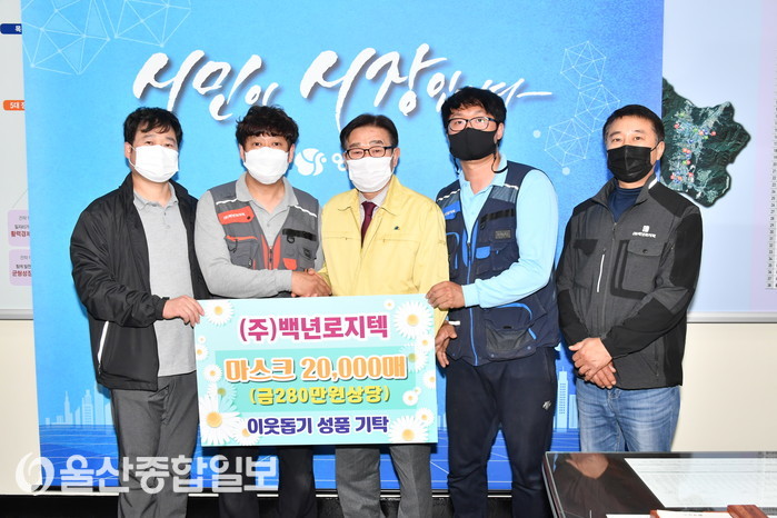 (주)백년로지텍, 양산시에 마스크 2만매 기탁