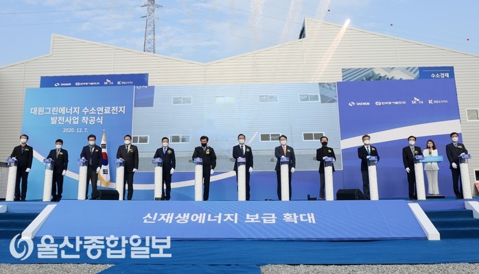 한국동서발전, 20MW급 대원연료전지 발전소 착공식 개최