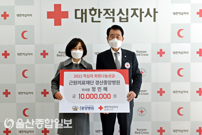 정민혜 근원의료재단 경산중앙병원 이사장, 2021 적십자 희망나눔성금 1000만원 전달