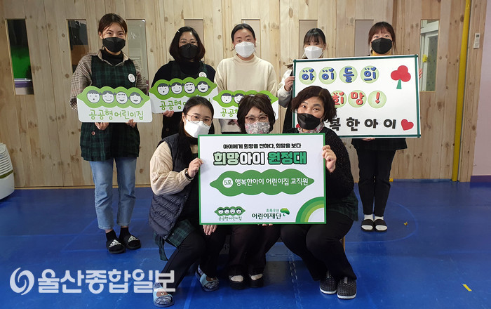 행복한아이 어린이집 교직원, 희망아이 원정대 5호 선정