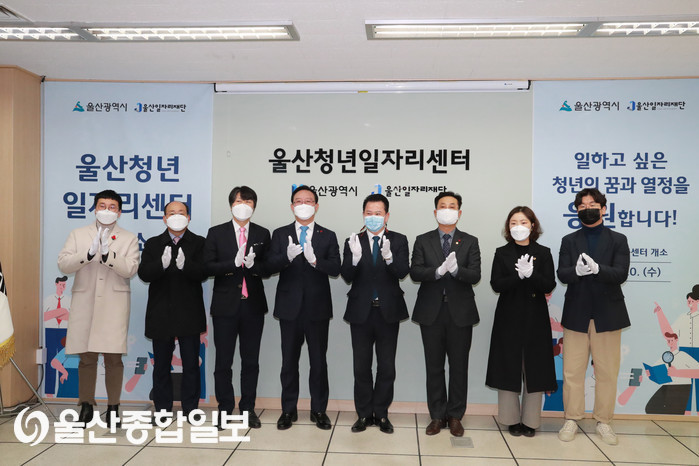 울산시, 청년 일자리 거점 기관 ‘청년일자리센터’ 개소