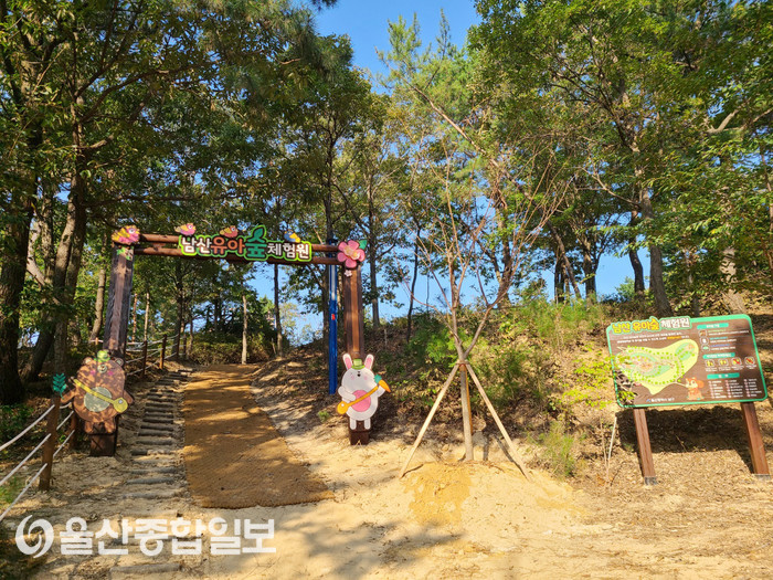 울산 남구, ‘남산 유아숲체험원’ 산림청 정식등록 완료