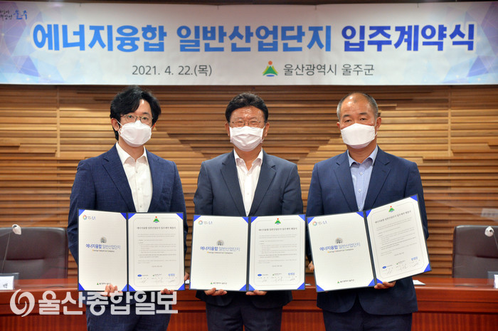 울산 울주군, 에너지융합 일반산업단지 입주 기업 계약식 개최