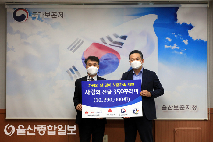 롯데이네오스화학(주), 가정의 달 맞아 보훈가족에 선물꾸러미 전달