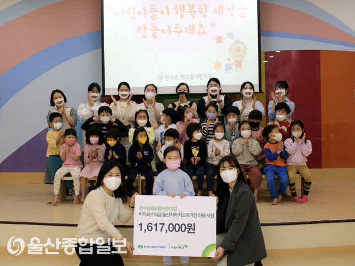 한수원 해오름어린이집, 어린이날 맞이 바자회 수익금 전달