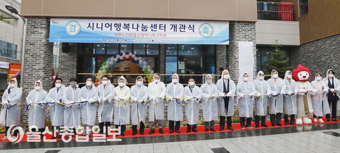울산 북구, 시니어행복나눔센터 개관