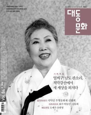 기획특집 남도 판소리 집중 조명