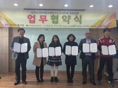 두리사랑상담연구소-다마음협동조합 협약