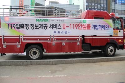 목포소방서 U-119안심콜서비스 구축