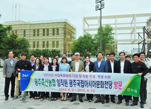 광주 축산농협 임직원, 국립아시아 문화전당 현장 견학